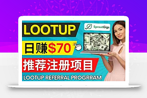 Lootup Referral推荐项目,通过sproutgigs发布推荐注册任务,获得佣金,日赚70美元