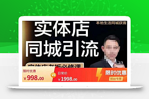 君朋-本地生活同城获客,实体店同城账号玩法,同城引流