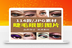 时尚创意眼妆烟熏妆彩妆眼