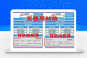 抹机王一键新机环境抹机改串号做项目必备封号重新注册新机环境避免平台检测