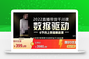 数据驱动千川投放课,千川投放精细化计划管理,90分钟学会干川投流