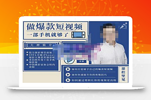 卷毛佟·爆款短视频,全方位带你用一部手机,帮助你通过剪辑成为下一个百万博主
