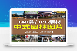 中式园林实拍图片建筑景观