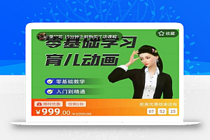 阿姐育儿动画教程,零基础学习3D育儿动画,入门到精通