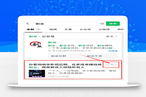 公众号竞价搜索上线,价值十万干货