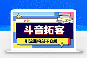 外面收费399的抖音拓客脚本,号称适用所有安卓手机【脚本】