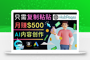 如何利用Ai写作工具完成高质量文章:只需复制粘贴,月赚500美元