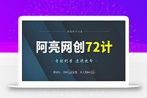 阿亮网创72计第48计:DNF si服运营,年入30W+