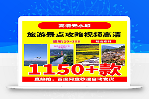 旅游景点攻略短视频高清