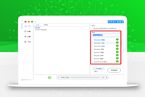 AI文字转语音,支持多种人声选择,在线生成一键导出【电脑版】