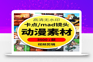 动漫镜头拔刀响指空镜头素材3500+