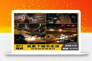 夜景下城市生活500+款