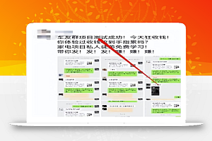 微信群收租,简单无脑,一天400+