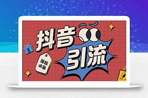 外面收费198的最新抖音全自动养号涨粉神器【脚本+教程】