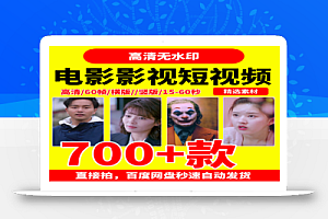 高清电影影视剧短视频60帧横版竖版