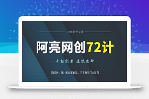 阿亮网创72计第62计:图片素材解析站,共享账号月入过万