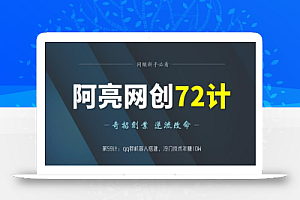 阿亮网创72计第59计:qq群机器人搭建,冷门技术年赚10W