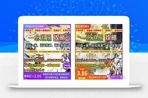 淘宝游戏攻略类虚拟玩法:从选品到优化到变现,实操复盘分享给你!