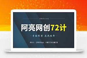 阿亮网创72计第64计:全网影视app,年赚百万的流量巨兽