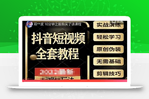 猫影工厂·2023最新抖音短视频全套教程,无需基础,轻松学习