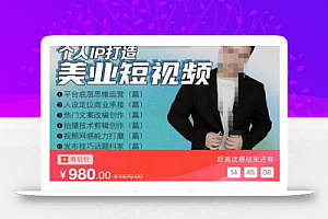 美业短视频陪跑营,适合美业人、以及美业老板,创业女性、宝妈