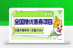 最新全国撸券包回收项目,只要不懒单号一天最少50+【渠道+回收】