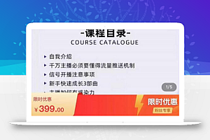 榜上传媒·直播运营线上实战主播课,0粉正价起号,新号0~1晋升大神之路