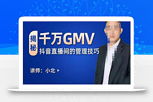 揭秘千万GMV抖音直播间的管理技巧,学会管理自己的主播,轻松掌控主播情绪
