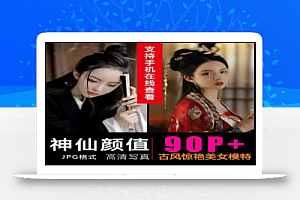 超高清人物古风美女4k图片写真cG插画