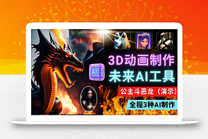 利用未来Ai工具LeiaPix,静态图转换3D动画,Lexica和Chat GPT制作精彩视频
