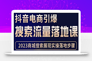 抖音商城流量运营商品卡流量,获取猜你喜欢流量玩法,不开播,不发视频,也能把货卖出去