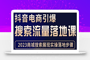 抖音商城流量运营商品卡流量，获取猜你喜欢流量玩法，不开播，不发视频，也能把货卖出去