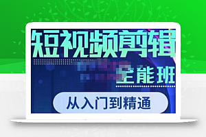 唐宇老师·短视频剪辑(从入门到精通),全面掌握剪辑各种功能,轻而易简剪出大片