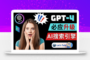 Openai GPT-4 横空出世 – 微软Bing整合强大的GPT-4语言模型