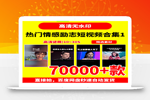 2021最火热门情感励志短视频合集1