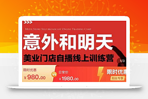 美业团购直播课,美业门店自播线上训练营,美容美发行业直播拓客