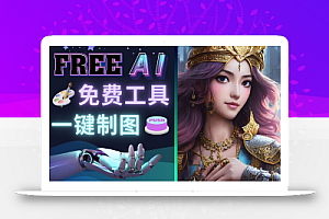 Midjourney替代网站,3个简单好用,免费的AI绘画工具 一键生成大师级画作