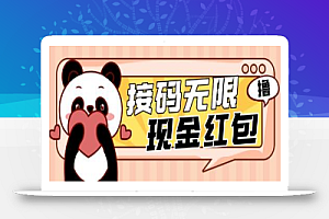 最新某平台无限撸1.2元现金红包,提现秒到【详细玩法教程】