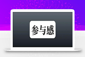 抖音半无人直播,每小时收益100+,人气爆满!