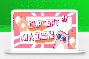 外面单个账号收费18元的chatGPT–AI智能机器人【脚本+教程】