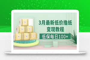 低保(每日100+)3月最新拼多多果冻宝盒低价撸纸变现+销售详细教程