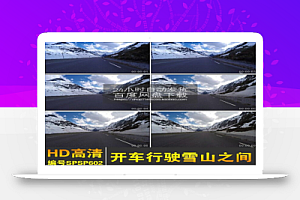 2部旅行开车挪威公路第一视角2min超清