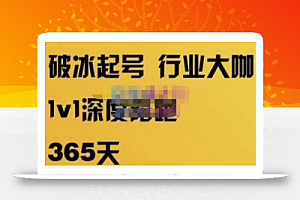珍妮·短视频直播(定制)线上陪跑,平台逻辑及赛道选择、短视频数据分析技巧、直播三大核心等