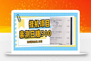 挂机项目最新快手游戏合伙人计划教程,日赚500+教程+软件
