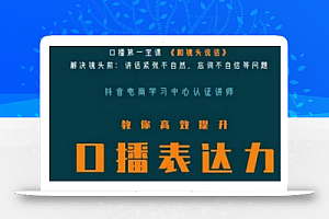 口播第一堂课《和镜头说话》,解决镜头前:讲话紧张不自然,忘词不自信等问题