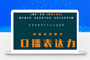 口播第一堂课《和镜头说话》，解决镜头前:讲话紧张不自然，忘词不自信等问题