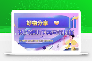 山河·好物分享带货、书单剪辑,帮您做好短视频,提高剪辑技巧