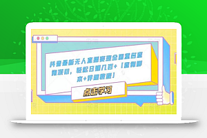 抖音最新无人直播变现全国重名查询项目,轻松日赚几百+【查询脚本+详细教程】