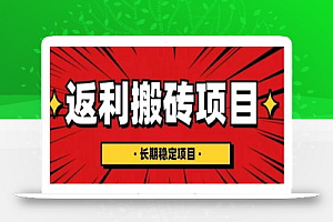 国外返利网项目,返利搬砖长期稳定,月入3000刀(深度解剖)