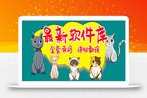 最新软件库完整源码+详细教程 多种变现模式【价值188元-非市面泛滥】